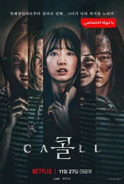 دانلود فیلم تماس The Call 2020