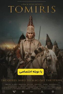 دانلود فیلم افسانه تومیریس The Legend of Tomiris 2019