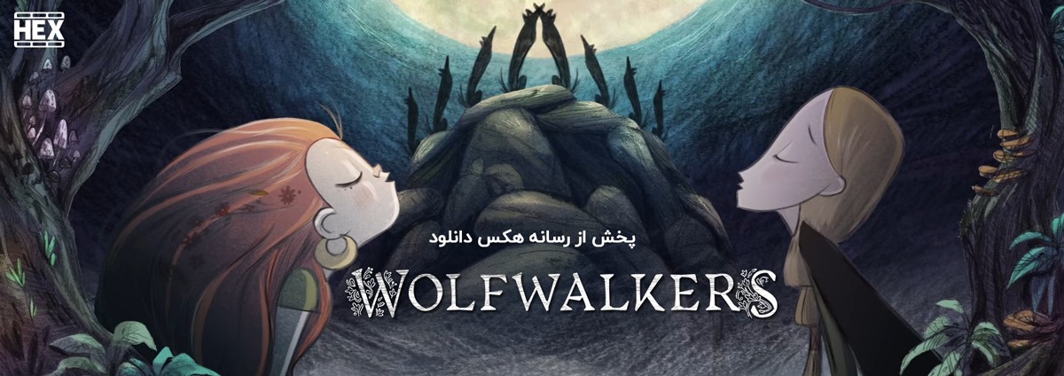 تصویر فیلم Wolfwalkers 2020