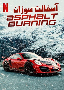 دانلود فیلم آسفالت سوزان Asphalt Burning 2020