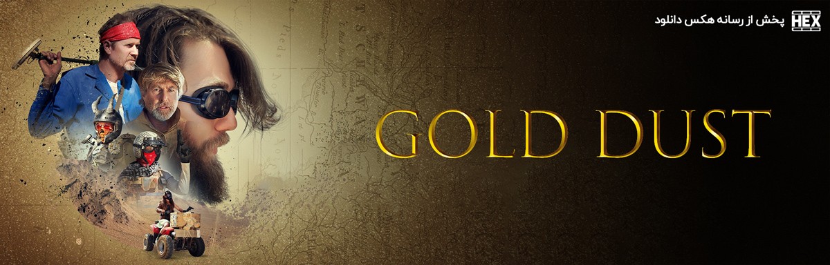 تصویر فیلم Gold Dust