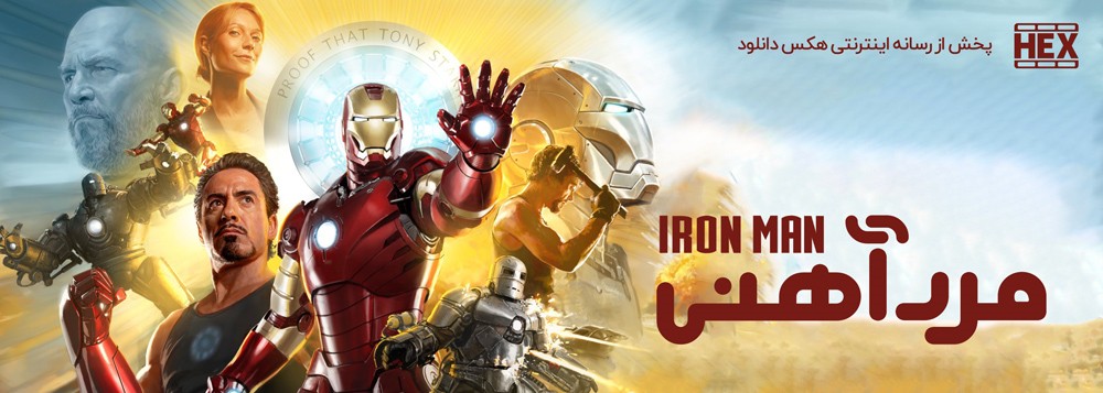 تصویر فیلم Iron Man