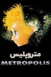 دانلود انیمیشن متروپلیس Metropolis 2001