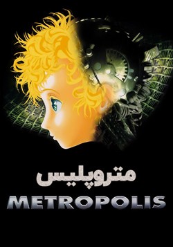 دانلود انیمیشن متروپلیس Metropolis 2001