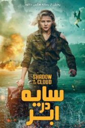 دانلود فیلم سایه در ابر Shadow in the Cloud 2020