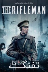 دانلود فیلم تفنگدار The Rifleman 2019