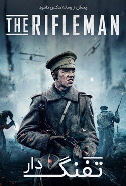 دانلود فیلم تفنگدار The Rifleman 2019