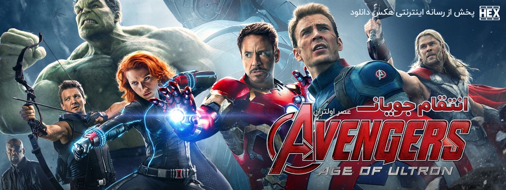 تصویر فیلم Avengers: Age of Ultron