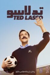 دانلود سریال تد لاسو Ted Lasso