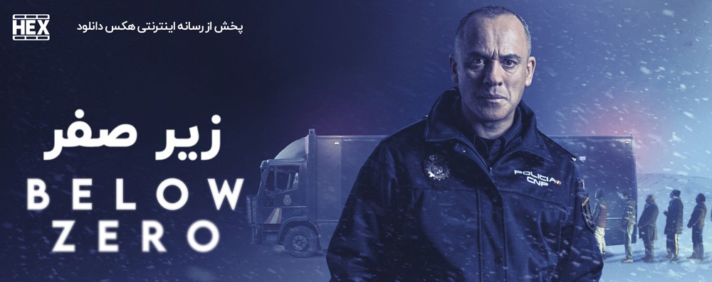 تصویر فیلم Below Zero