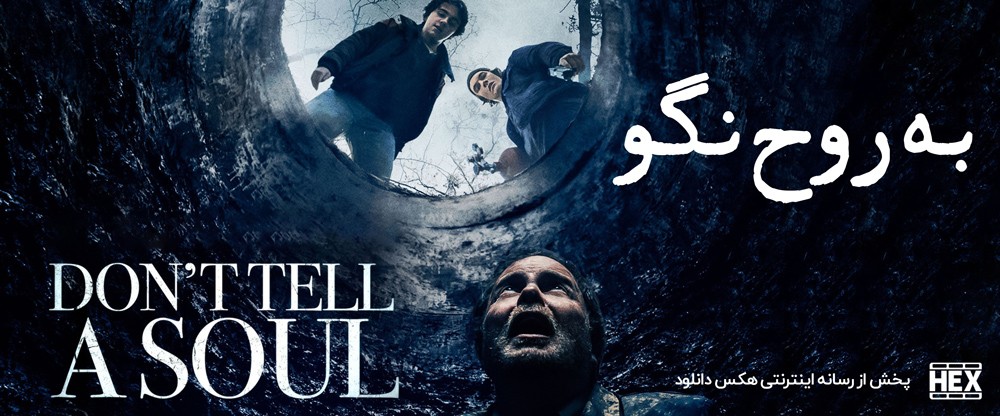 تصویر فیلم Don't Tell a Soul