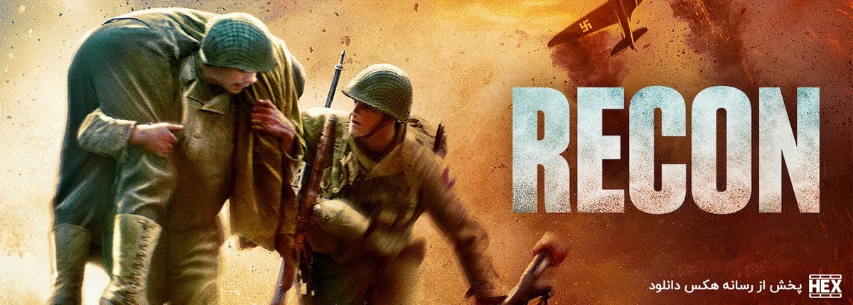 تصویر فیلم Recon