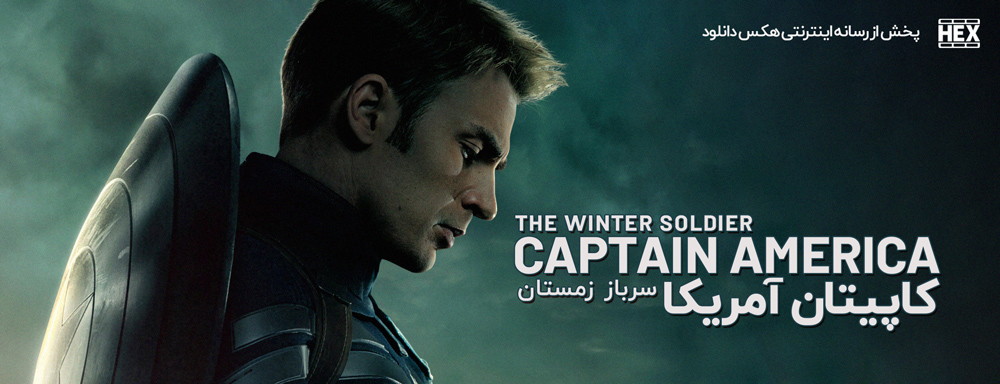 تصویر فیلم Captain America: The Winter Soldier 