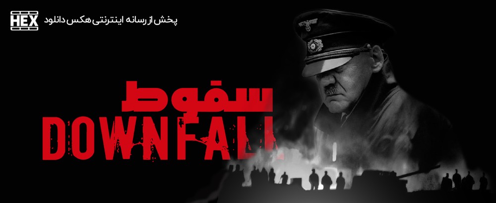 تصویر فیلم Downfall