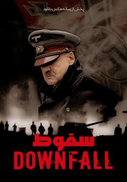 دانلود فیلم سقوط Downfall 2004