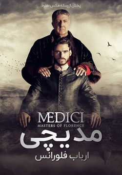 دانلود سریال مدیچی Medici