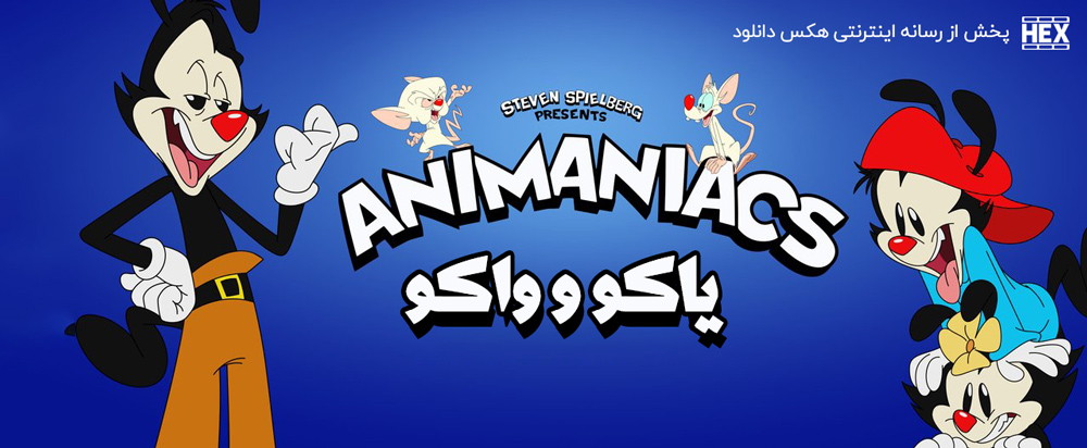 تصویر سریال Animaniacs