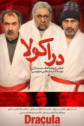 دراکولا 1394