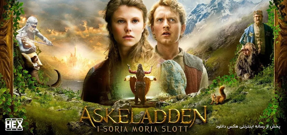 تصویر فیلم Askeladden 2