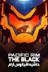 دانلود انیمیشن سریالی حاشیه اقیانوس آرام Pacific Rim: The Black 2021