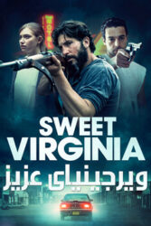 دانلود فیلم ویرجینیای عزیز Sweet Virginia 2017