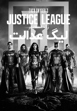 دانلود فیلم لیگ عدالت زک اسنایدر Zack Snyder’s Justice League 2021