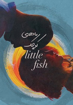 دانلود فیلم ماهی کوچک Little Fish 2021