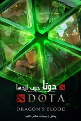 دانلود انیمیشن سریالی دوتا: خون اژدها Dota: Dragon’s Blood