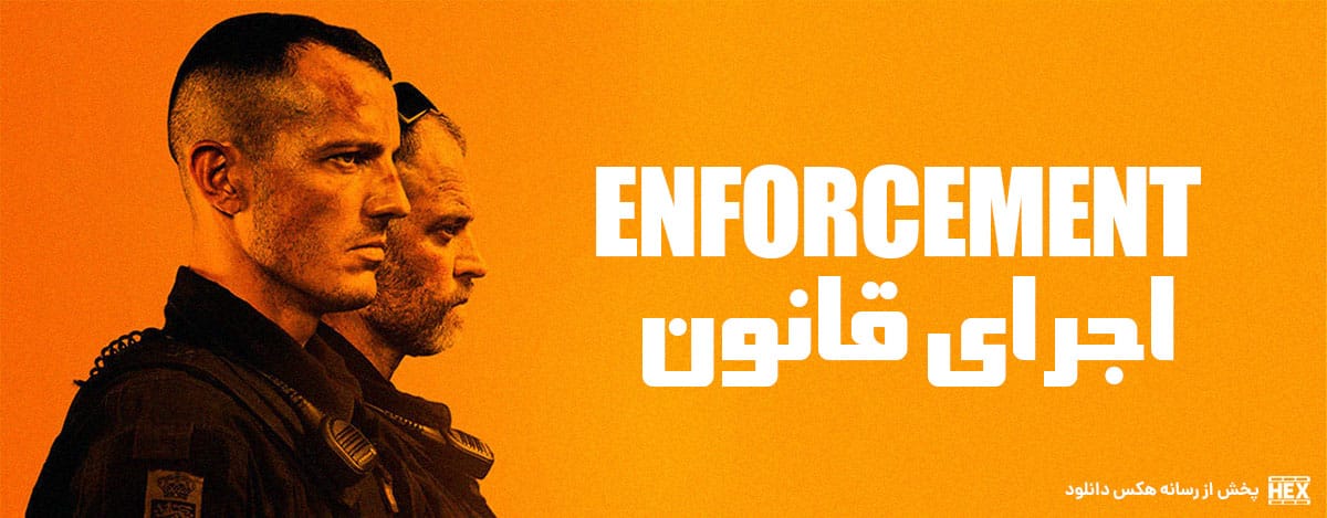 تصویر فیلم Enforcement