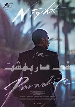 دانلود فیلم شب در بهشت Night in Paradise 2020