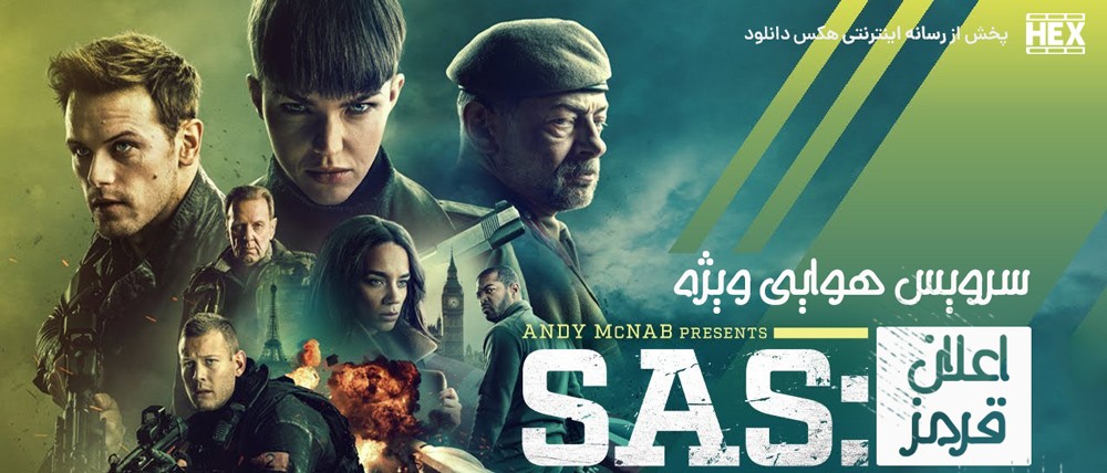 تصویر فیلم SAS: Red Notice