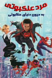 دانلود انیمیشن مرد عنکبوتی: به درون دنیای عنکبوتی Spider-Man: Into the Spider-Verse 2018