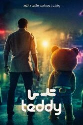 دانلود فیلم تدی Teddy 2021