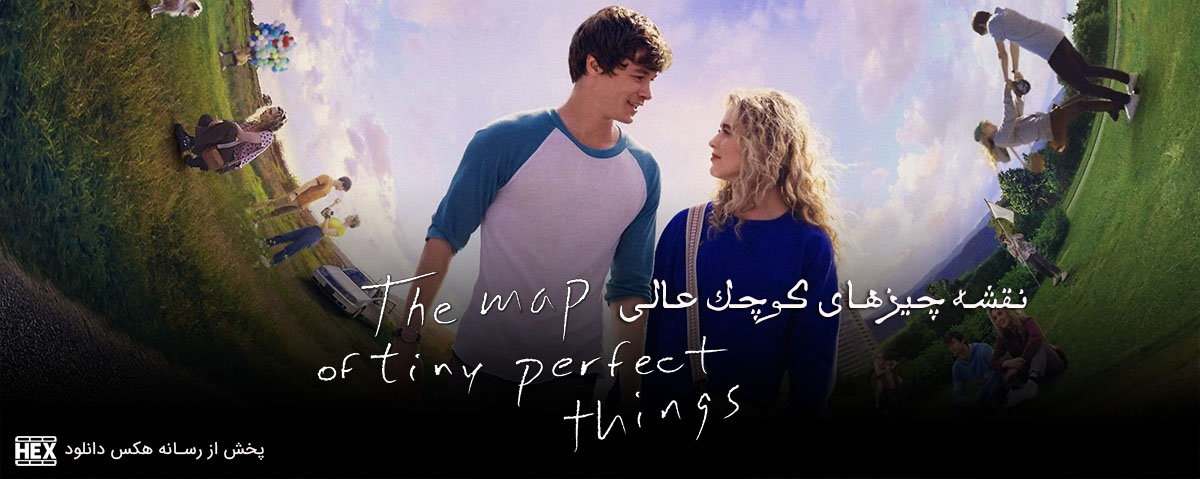 تصویر فیلم The Map of Tiny Perfect Things