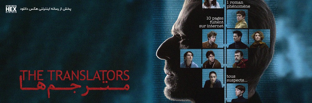 تصویر فیلم The Translators