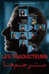 دانلود فیلم مترجمان The Translators 2019