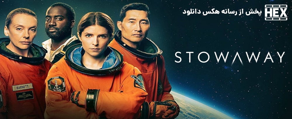 تصویر فیلم Stowaway