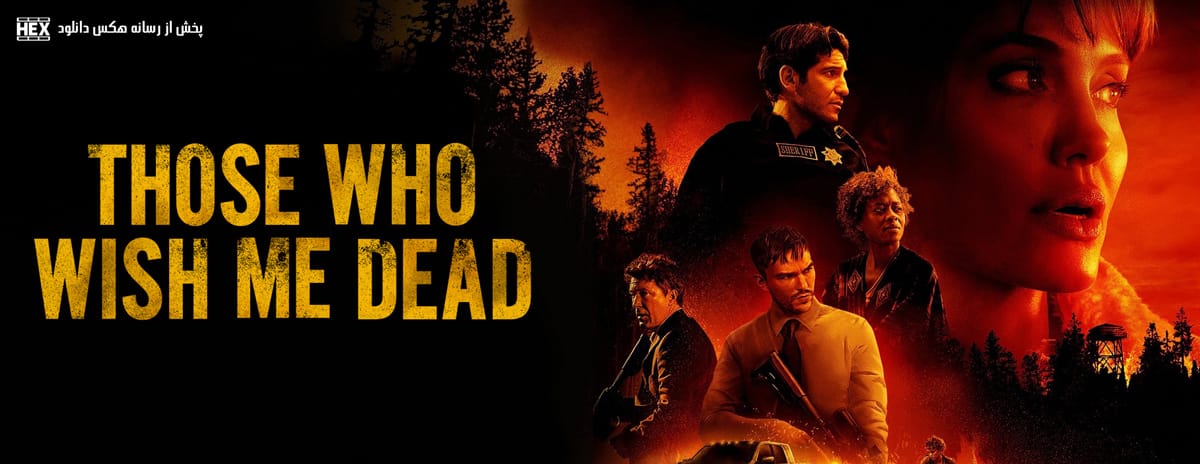 تصویر فیلم Those Who Wish Me Dead