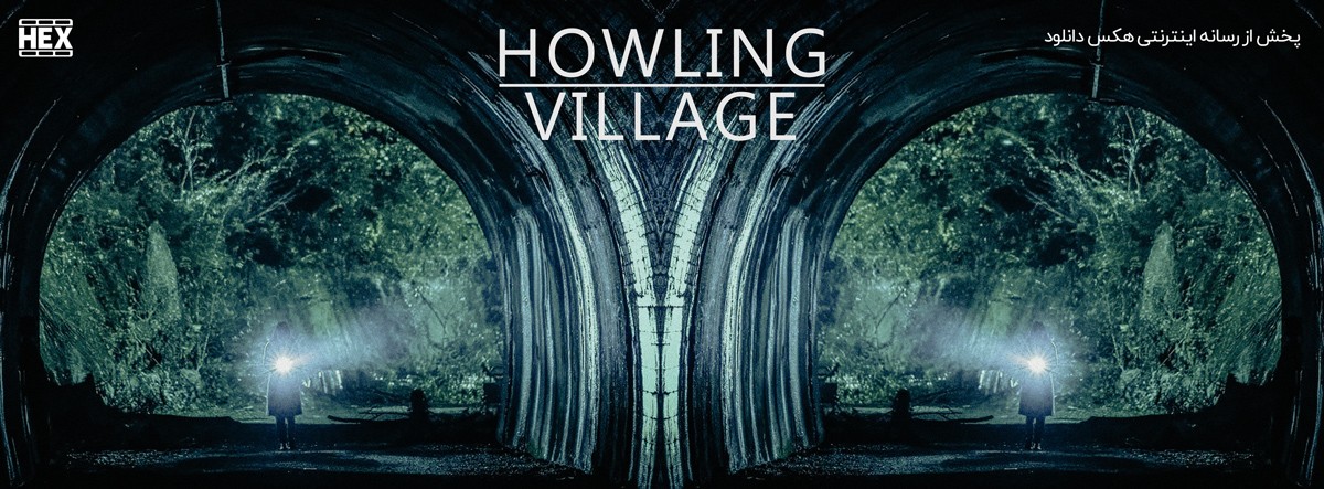 تصویر فیلم Howling Village