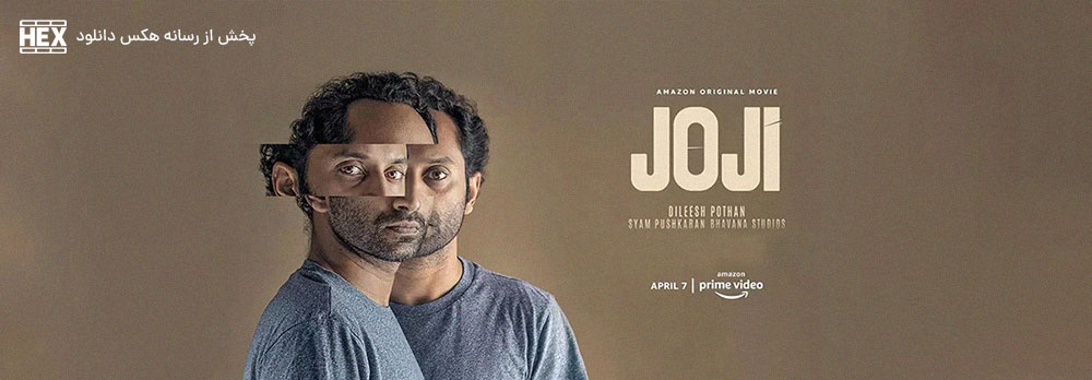 تصویر فیلم Joji