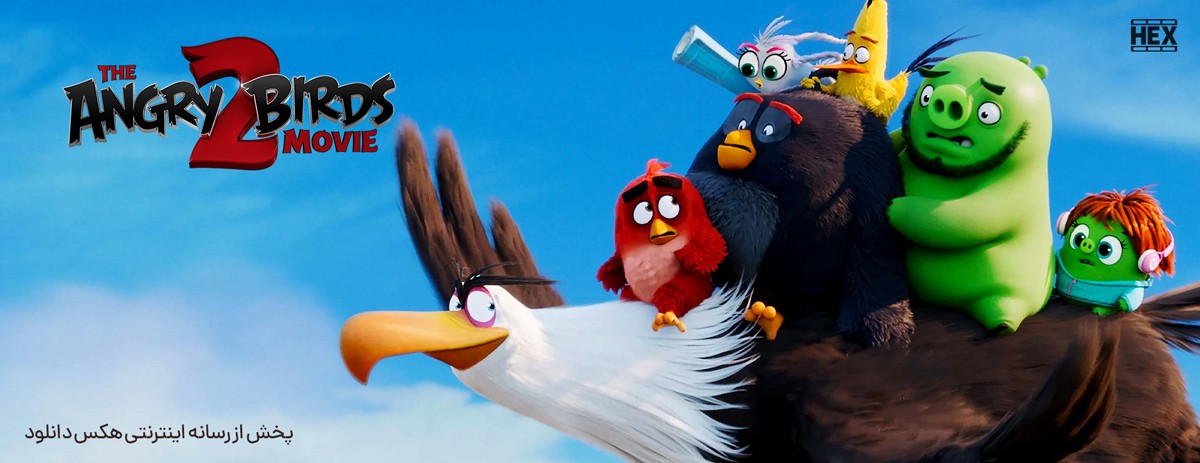 تصویر انیمیشن The Angry Birds Movie 2