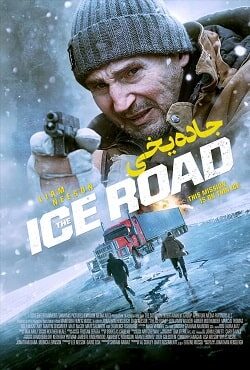 دانلود فیلم جاده یخی The Ice Road 2021