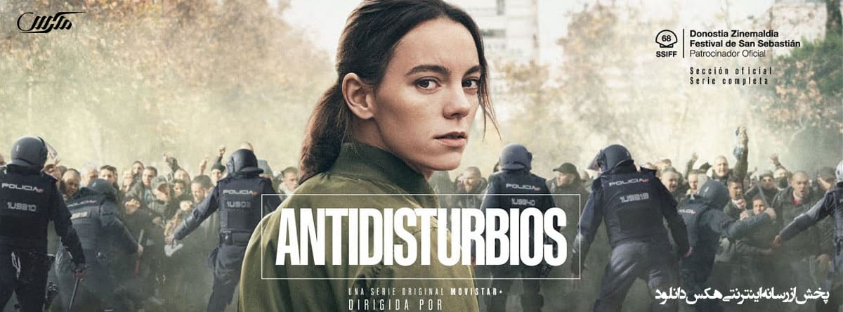 دانلود سریال پلیس ضد شورش Antidisturbios 2020