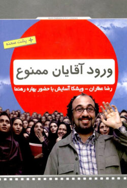 ورود آقایان ممنوع