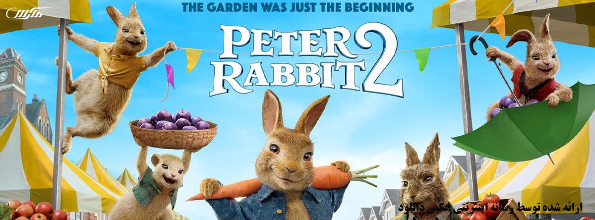 دانلود انیمیشن پیتر خرگوشه 2 فراری 2021 Peter Rabbit 2 The Runaway