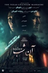 دانلود فیلم آن شب The Night 2020