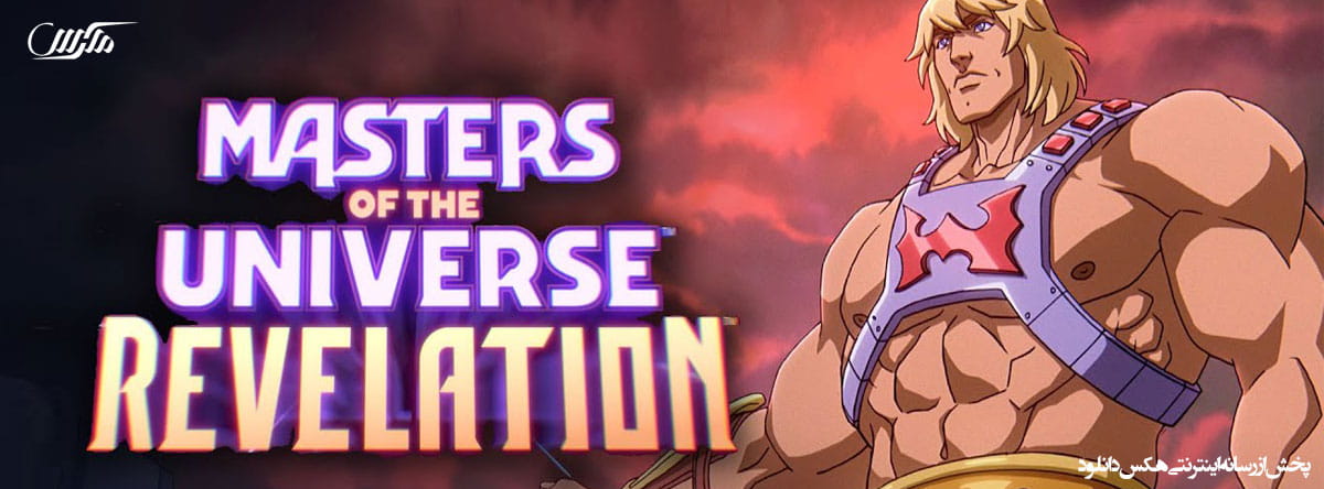 تصویر سریال Masters of the Universe: Revelation