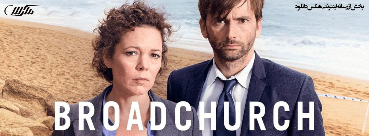 تصویر سریال Broadchurch