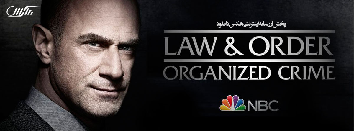 دانلود سریال نظم و قانون: جرائم سازمان یافته Law & Order 2021