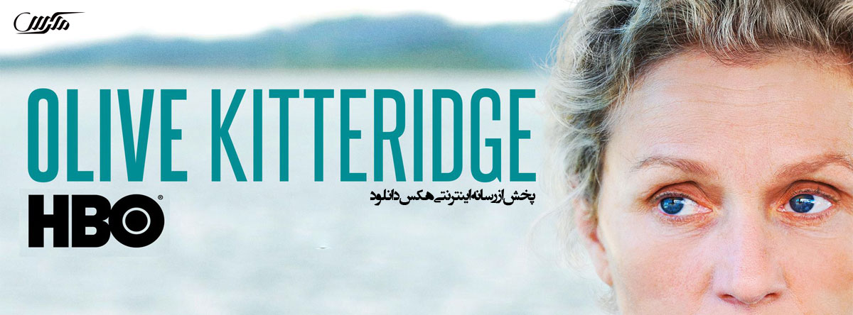 تصویر سریال Olive Kitteridge